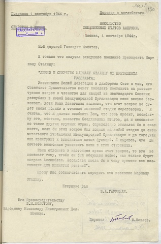 1944.09 Обмен письмами между Рузвельтом и Сталиным стр.130